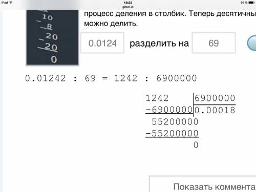 0,01242: 69 только в столбик ! 36