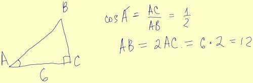 Впрямоугольном треугольнике косинус угла а равен 1/2 катет ас равен 6. найдите гипотенузу ав