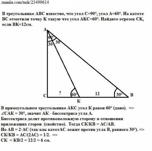 Втреугольнике abc известно, что угол c=90°, угол a=60°. на катете bc отметили точку k такую что угол