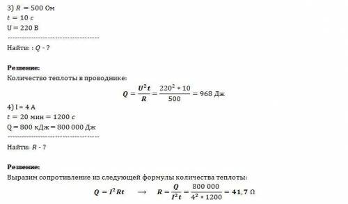Нужно решить, у самой мозги не варят. 1)определите мощность тока в электрической лампе, включенной в