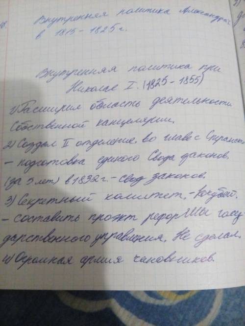 Сделайте таблицу по внутренней политике николая i в 1826-1849 годы