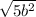 \sqrt{5b^{2}}