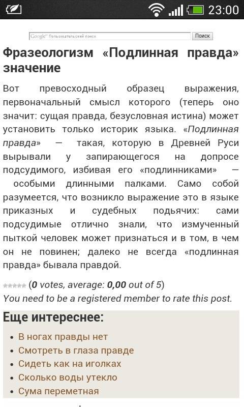 Что означает фразеологизм подлинная правда