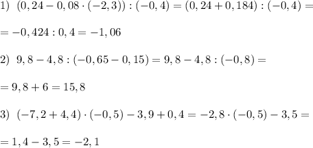 1)\; \; (0,24-0,08\cdot (-2,3)):(-0,4)=(0,24+0,184):(-0,4)=\\\\=-0,424:0,4=-1,06\\\\2)\; \; 9,8-4,8:(-0,65-0,15)=9,8-4,8:(-0,8)=\\\\=9,8+6=15,8\\\\3)\; \; (-7,2+4,4)\cdot (-0,5)-3,9+0,4=-2,8\cdot (-0,5)-3,5=\\\\=1,4-3,5=-2,1