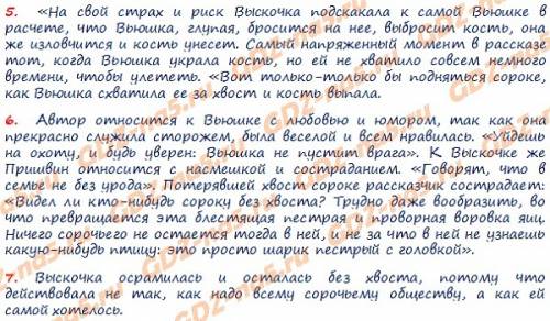 Напиши отзыв на произведение пришвина выскочка на 15 марта