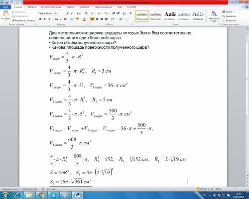 Два металлических шарика, радиусы которых 3см и 5см соответственно, переплавили в один большой шар ю