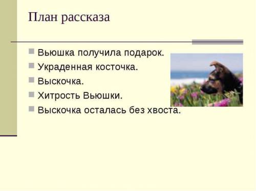 Нужно подобрать 5 пословиц, к рассказу ,,выскочка''. !