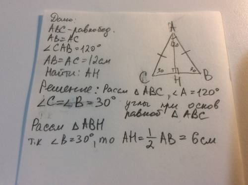Вравнобедренном треугольнике авс (ав = ас) угол сав равен 120°, боковая сторона равна 12 см. определ