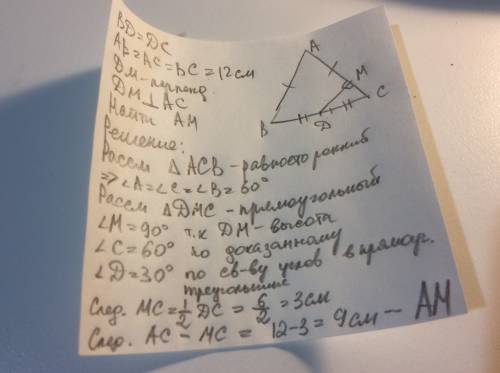 Из середины д стороны вс равновностороннего треугольника авс проведен перпендикуляр дм к прямой ас.