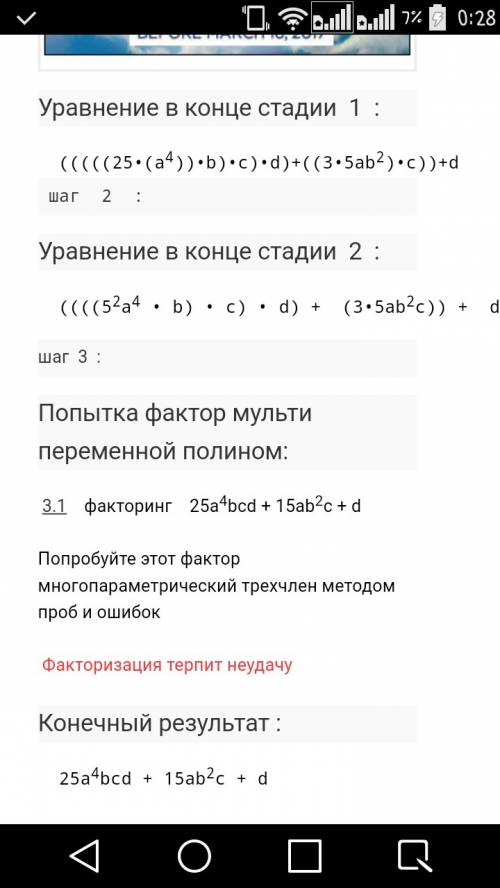 Разложить на множители 25a^4bcd+15ab^2c+d - нужно, а то двойку грозиться тетенька злая поставить( мо