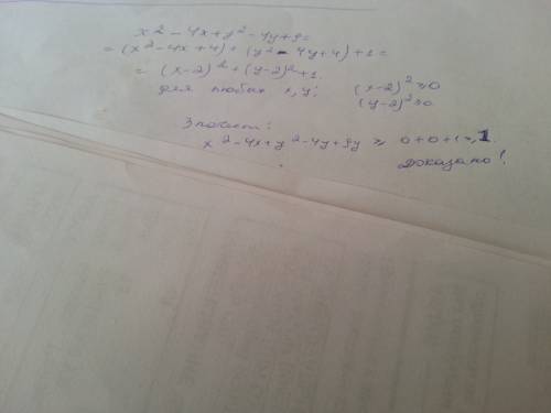 Докажите, что многочлен x^2-4x+y^2-4y+9 при любых значениях выходящих в него переменных принимает по