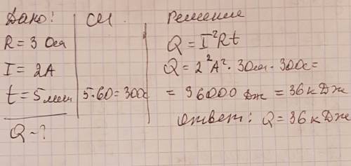 Определитель какое количество теплоты выделится в цепи, если сопротивление проводника 3 ом. сила ток