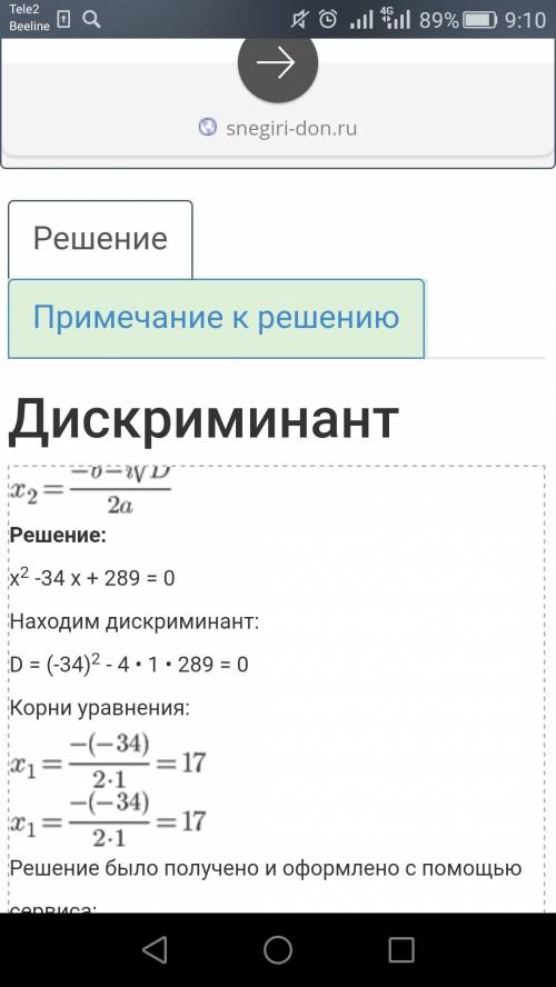 Х^2-34х+289=0 решите по дискременанту,заранее ))