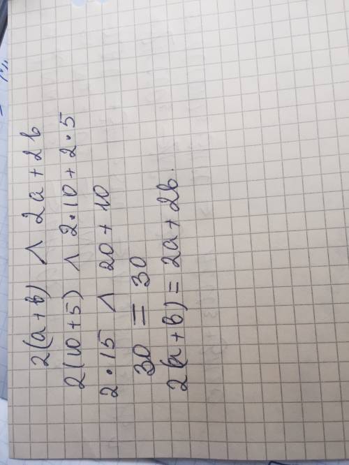 Вычесли и сравни значения выражений 2( а + b) и 2 а + 2 b при а равно 10 см и b- 5cм.