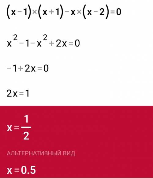 Решите уравнения: a) (2-x)²-x(x+1,5)=4 б) (x-1)(x+1)-x(x-2)=0 в) x²-4=0