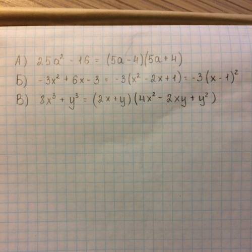 Разложите на множители многочлен: а)25а^2-16 б)-3x^2+6x-3 в)8x^3+у^3