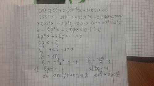 Решить уравнение cos2x+2cos^2 x-sin2x=0