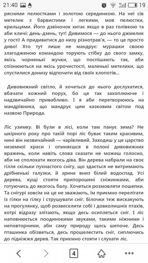 Художній твір опис природи з прикметниками