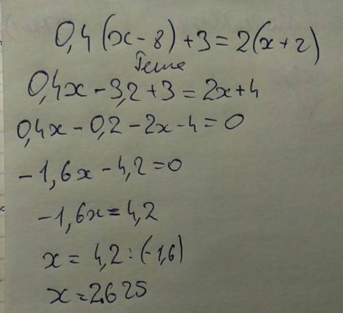 Решите уровнение: 0,4(х-8)+3=2(х+2)