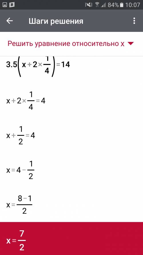 Решите уравнение 1) 3,5*(x +2 1/4=14 2)(7,1-x): 3,6=1 1/2 надо