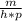 \frac{m}{h*p}