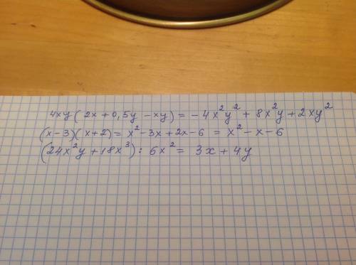 Представьте в виде многочлена стандартного вида: 4xy(2x+0,5y-xy); (x-3)(x+2); (24x^2y+18x^3): (6x^2)