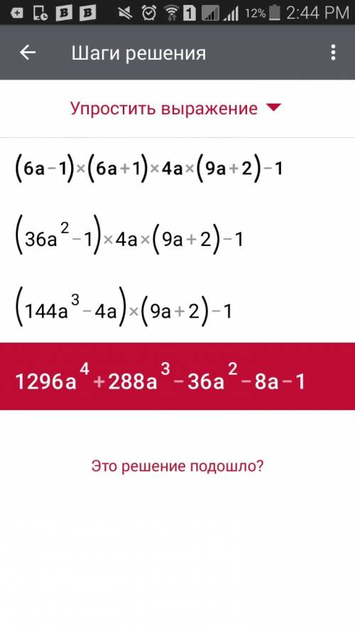 Найдите корень уравнения (6а-1)(6а+1)=4а(9а+2)-1 хелп я на кониролтной