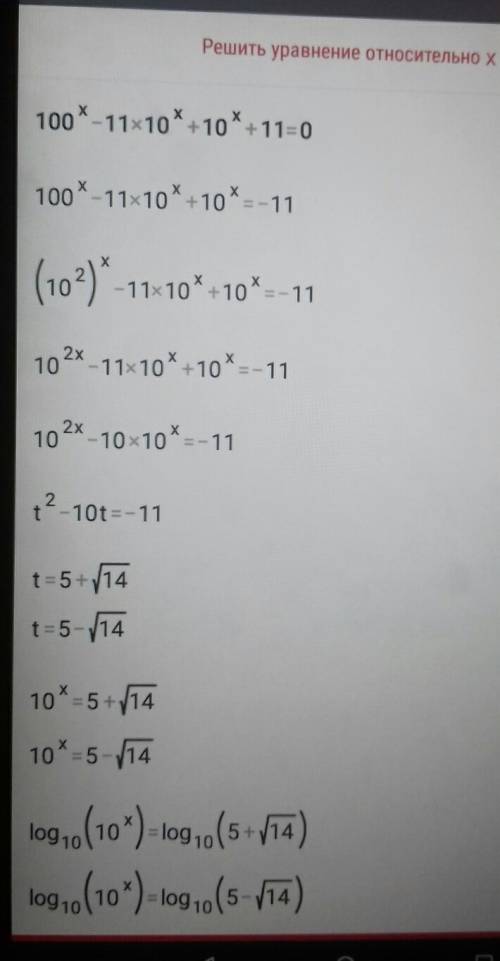 Решить 100^x - 11*10^x + 10^x +11 =0