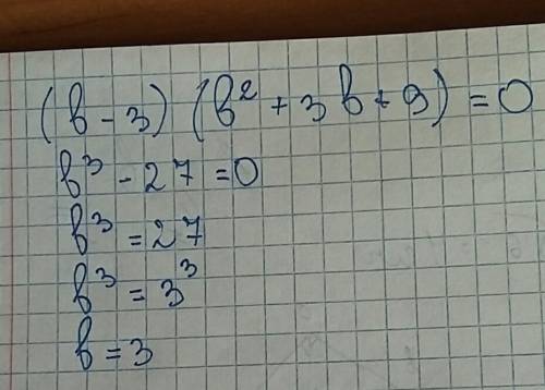 Выполните действие (b-3)*(b^2+3b+9)