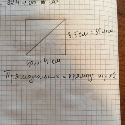 Начерти прямоугольный треугольник со сторонами 35 мм и 40 мм. дочерти до прямоугольника