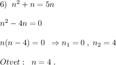 6)\; \; n^2+n=5n\\\\n^2-4n=0\\\\n(n-4)=0\; \; \Rightarrow n_1=0\; ,\; n_2=4\\\\Otvet:\; \; n=4\; .