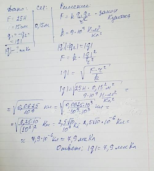 Сила взаимодействия между двумя разноименно заряженными шариками равна 25 н. шарики имеют одинаковый