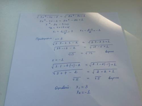 Решить. корень квадратный из 3x^2-4x-2=корень квадратный из 2x^2-2x+1