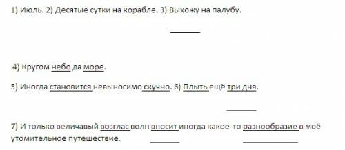 Вставьте пропущенные буквы и раскройте скобки. графически докажите, какое предложение односоставное,