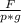 \frac{F}{p*g}