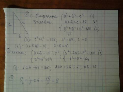 Сума довжин трьох сторін прямокутного трикутника 18 см, а сума квадратів довжин цих сторін 128см2. ч