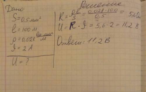 Под какое напряжение включено 100 м алиминиевого провода, площадь поперечного сечения которого соста