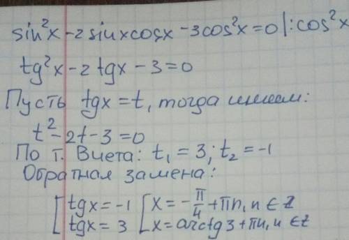 Sin^2x -2sinxcosx -3cos^2x=0 решите уравнение ! : )