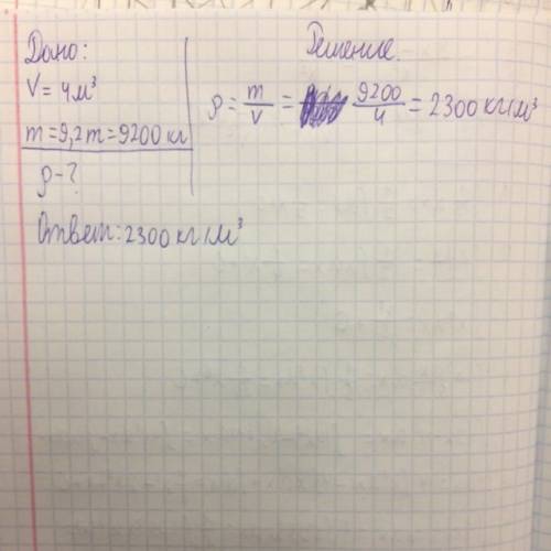 Объем тела 4м³, его масса 9,2т. чему равна плотность тела?