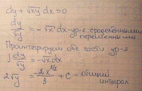 Решить дифференциальное уравнение dy + в корне xydx=0.