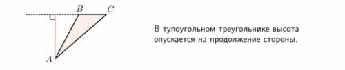 Построй все высоты в тупоугольном треугольнике