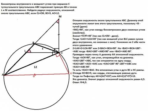 Биссектрисы внутреннего и внешнего углов при вершине ступоугольного треугольника авс пересекают прям