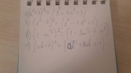 Преобразуйте в многочлен : а)(x^2+3)^2 б)(а^2-2)^2 в)(1-m^3)^2 г)(ab+2)^2