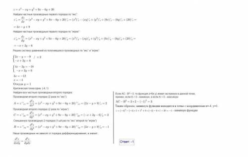 Z=x^2-xy+y^2+9x-6y+20 найти экстремум функций двух переменных .