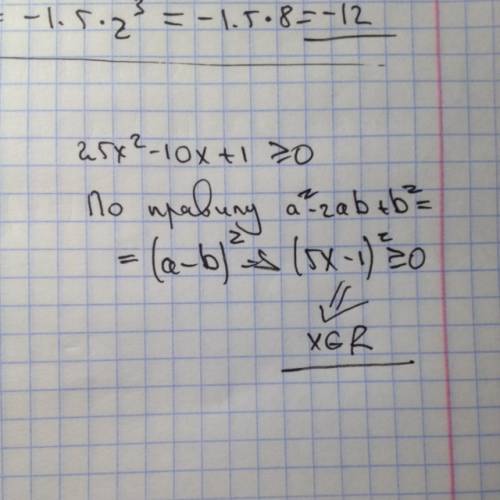 Решить неравества 25х^2-10х+1 больше равняется 0