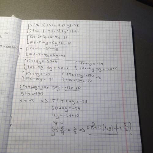 Найдите решение системы уравнений: { 3×(4x-2)+3x=4×(2-y)-38, {5×(2x-1)-4y=3×(2y+7)-61