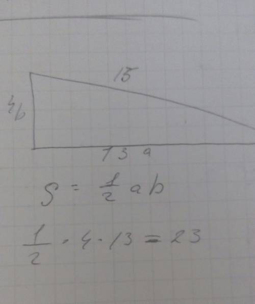 Найдите площадь треугольника со сторонами 4 см 13 см и 15 см дайте решение