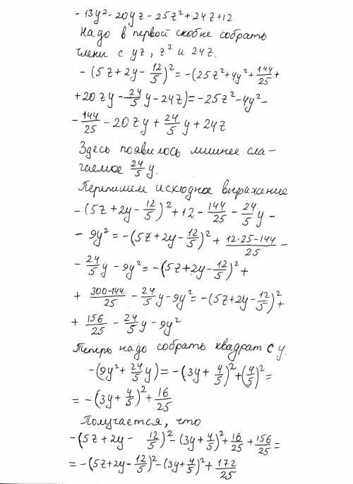 Протяните руку ! , не могу решить пример, тема: выделение полного квадрата из квадратного -13y^2 -