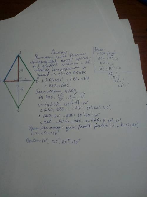 Дано ромб аbcd ac-диагональ=4корень3 метра вd-диагональ=4 метра найдите углы ромба abcd