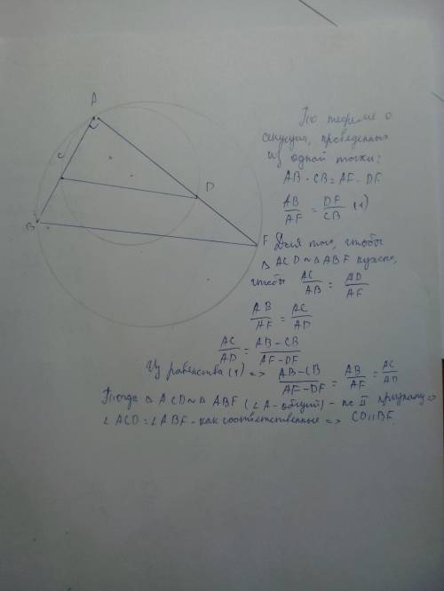 Две окружности внутренне касаются друг друга в точке a. хорды ab и af большей окружности пересекают